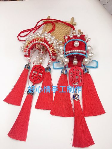 凤冠驸马花嫁车挂件DIY材料包手工编织平安符自制流苏古风礼物