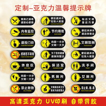 亚克力标牌男女厕所指示办公室门牌定制温馨提示请勿禁止吸烟标识