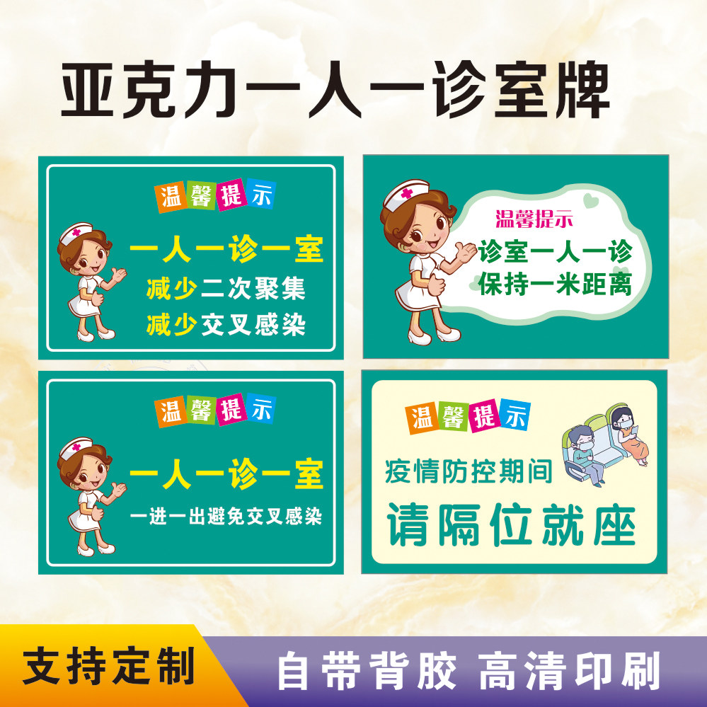 一人一诊一室标识牌提示牌医院诊所亚克力诊室标识牌避免交叉感染