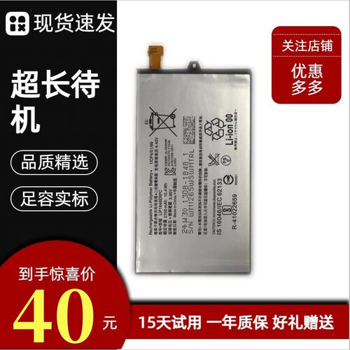适用索尼XZ1Compact电池G8441 G8442 SO-02K XZ1C电池LIP1648ERPC