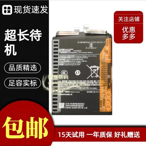 适用于Redmi红米K80电池 24122RKC7C手机电池 BM69大容量全新电板