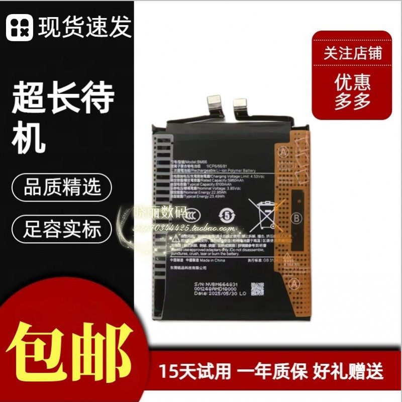 适用于Mi小米15spro电池 2410DPN6CC手机电池 BM66原装电池 电板