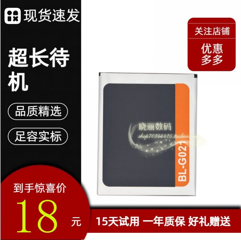 适用金立GN330 GN777 GN777E N300手机电池 BL-G021原装电池 电板