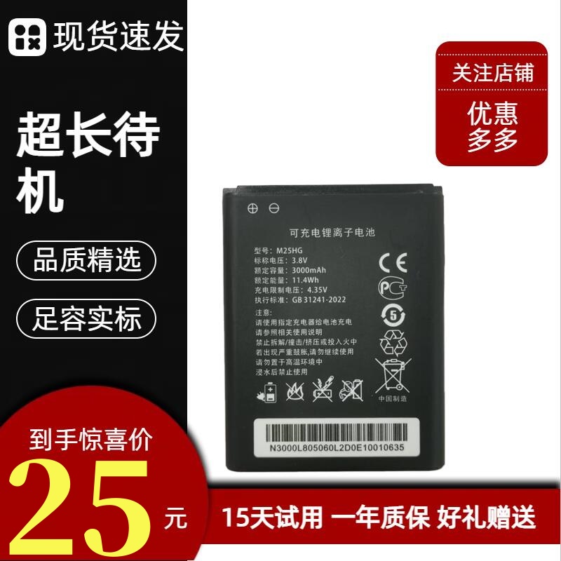 适用随身WiFi电池M25GH移动路由器4G无线网锂电池m25hg大容量3000