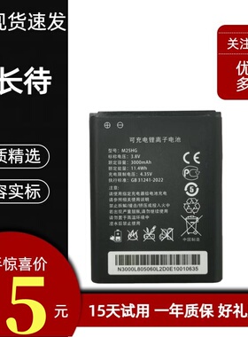 适用随身WiFi电池M25GH移动路由器4G无线网锂电池m25hg大容量3000