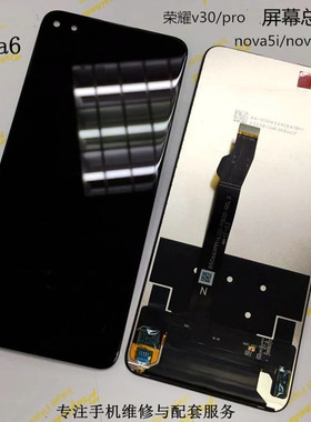华为荣耀V30/V30pro屏幕nova6/6se/5i/5ipro液晶内外屏幕总成带框