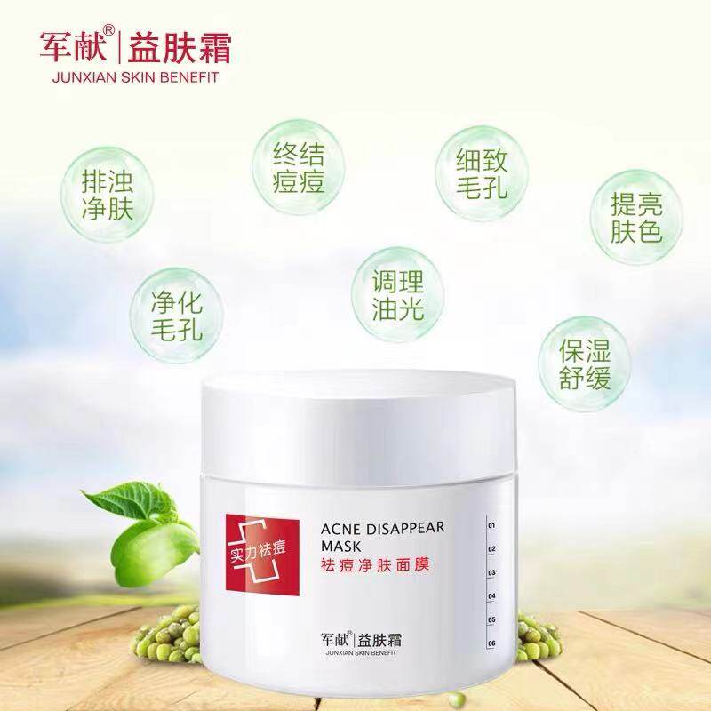 军献祛痘净肤面膜男女清洁控油去黑头补水保湿祛痘去粉刺收缩毛孔