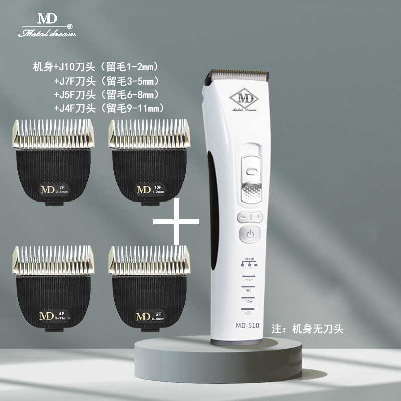 留毛电推剪专业美容剪MD510