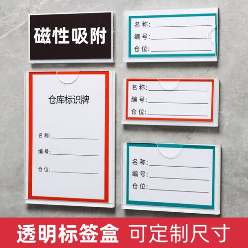 亚克力磁吸卡槽仓库货架名字标签免打孔标识牌有机玻璃板定制插盒