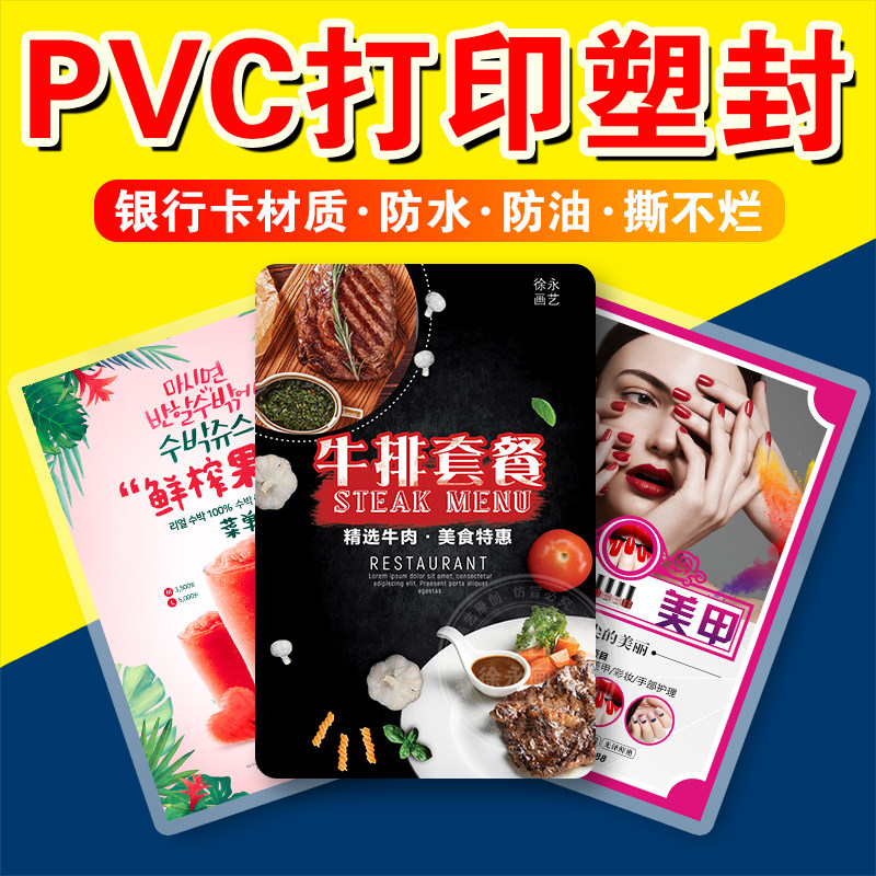 资料图片单页打印塑封过塑美容纹绣养生PVC价目表餐厅菜单定制