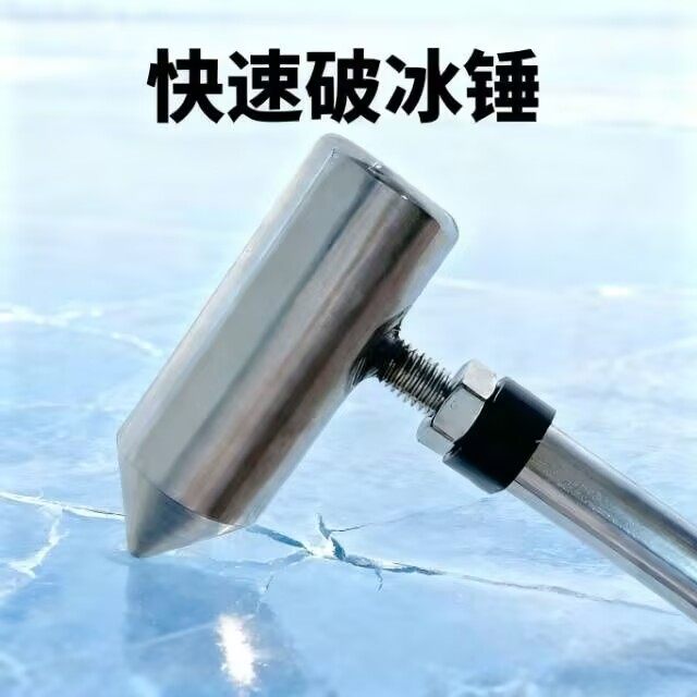 新款冬钓破冰锤破冰层不锈钢抄网快速接头配件便携钓鱼小配件用品
