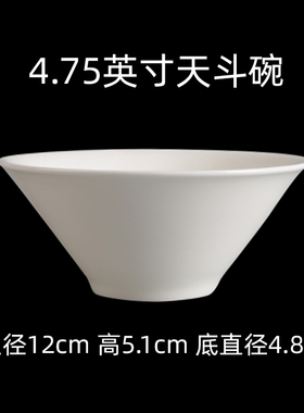 4.75/6英寸天斗碗 大面碗 高档骨瓷 纯白色 汤碗 蔬菜碗