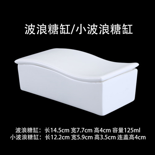 包邮 骨瓷波浪糖缸 纯白骨瓷 咖啡具配套 糖罐 陶瓷器 咖啡店糖缸