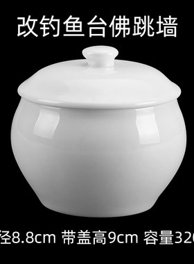 改钓鱼台佛跳墙  纯色 炖煲 中式 酒店餐具陶瓷器 骨瓷炖盅 汤碗