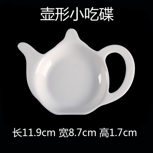 特价 壶形小吃碟 味碟 调料碟 吃碟 酱醋碟 酱油碟 唐山纯白骨瓷