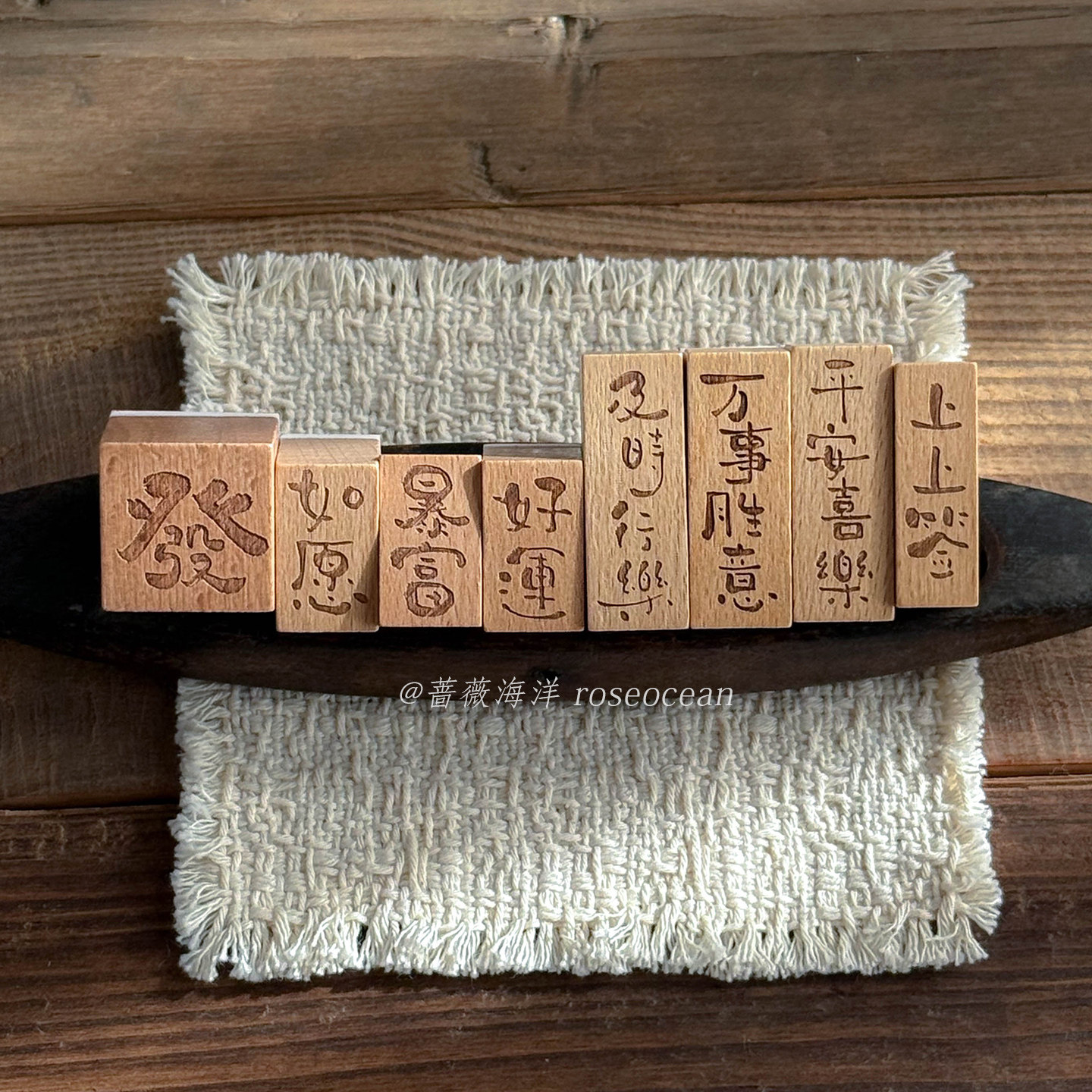 如愿暴富木质印章 国风祝福文字印章手帐印章 信封封口贴diy装饰,文具电教/文化用品/商务用品,成品印章/学生用印/火漆,淘宝优惠券,粉丝福利购,淘宝优惠卷