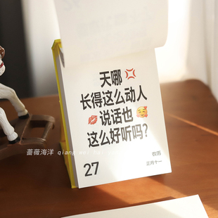 夸夸彩虹屁365日历 2026好心情营业台历文艺桌面摆件马年新年礼物