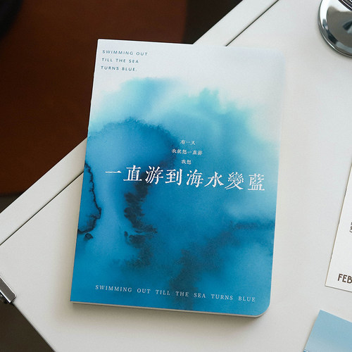一直游到海水变蓝手帐本励志礼物