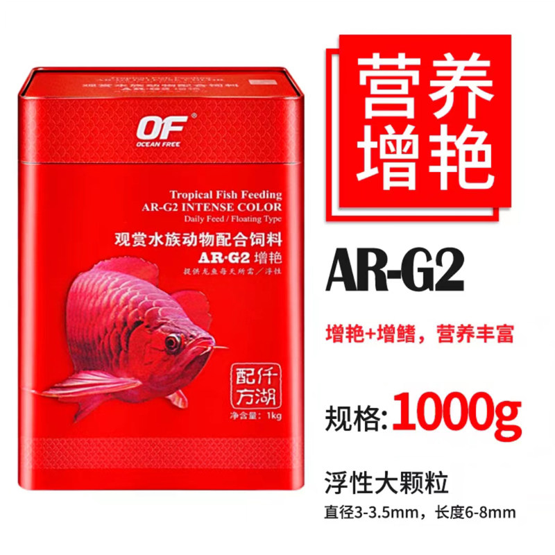 仟湖龙鱼饲料傲深红龙鱼饲料1000克金龙红龙增艳鱼食G2大颗粒