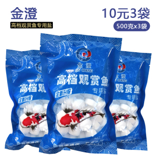 水族鱼缸用盐鱼缸换水用金澄鱼缸用盐软水盐高档观赏鱼专用盐