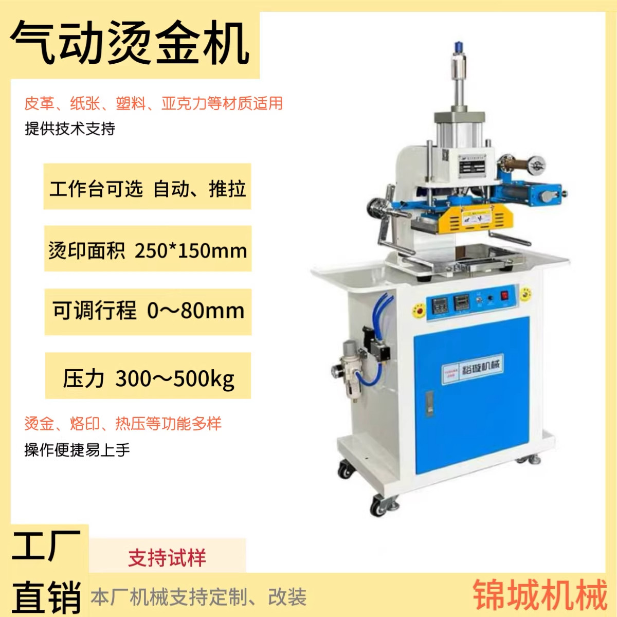 腾势机械自动气动烫金压痕机