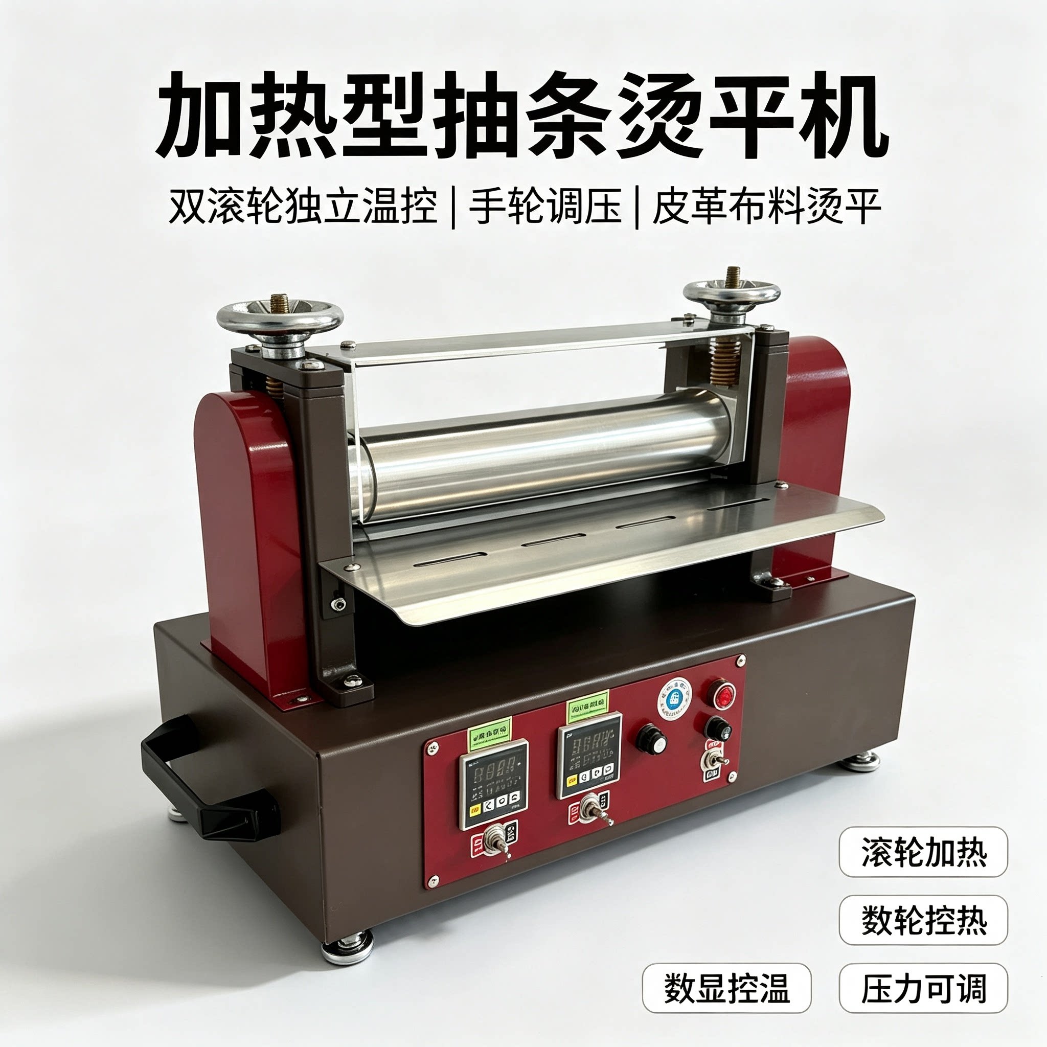 加热皮革抽条机压条机电动调速包边机肩带表带贴合机热压滚平机