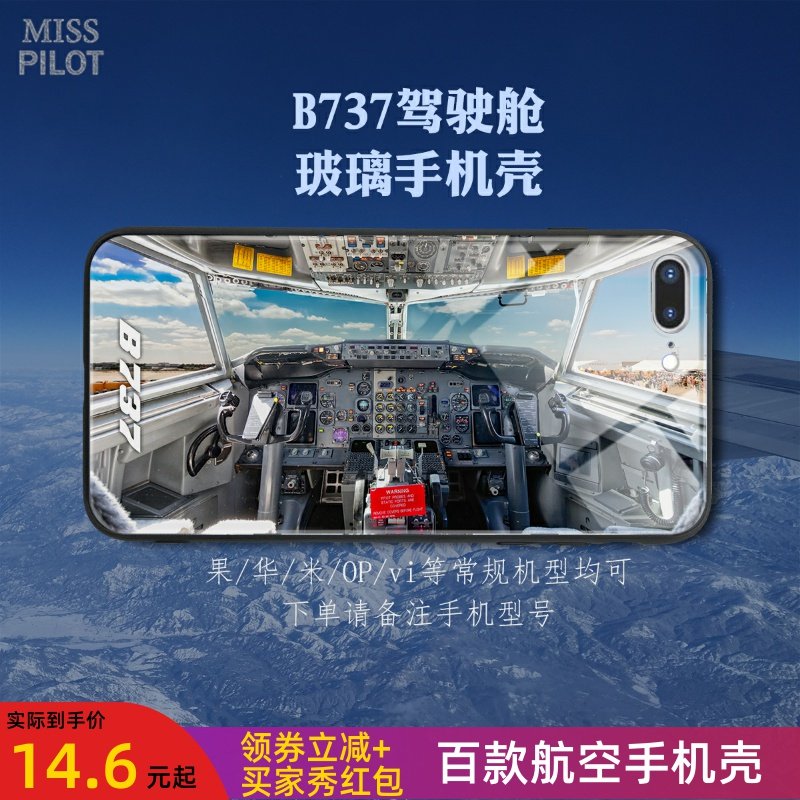 波音空客驾驶舱手机壳国华米OPvi