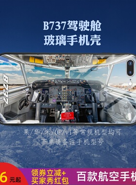 B737驾驶舱波音飞机航空手机壳maxs保护i123果华米OPVI67811pro