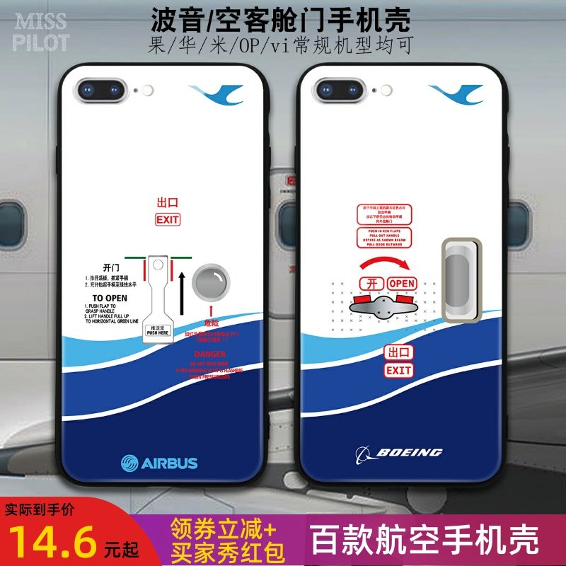 向飞而行厦航厦门航空波音空客机舱门手机壳BOEING飞行i123果maxs华米OPvi