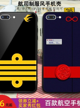 东航空制服风手机壳套vi12348Pro果华米OP乘务员机长徽章maxs空姐