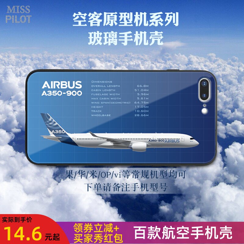 A350-900航空客飞机图长行员手机壳果华米加保护套i2max3pro5vi68