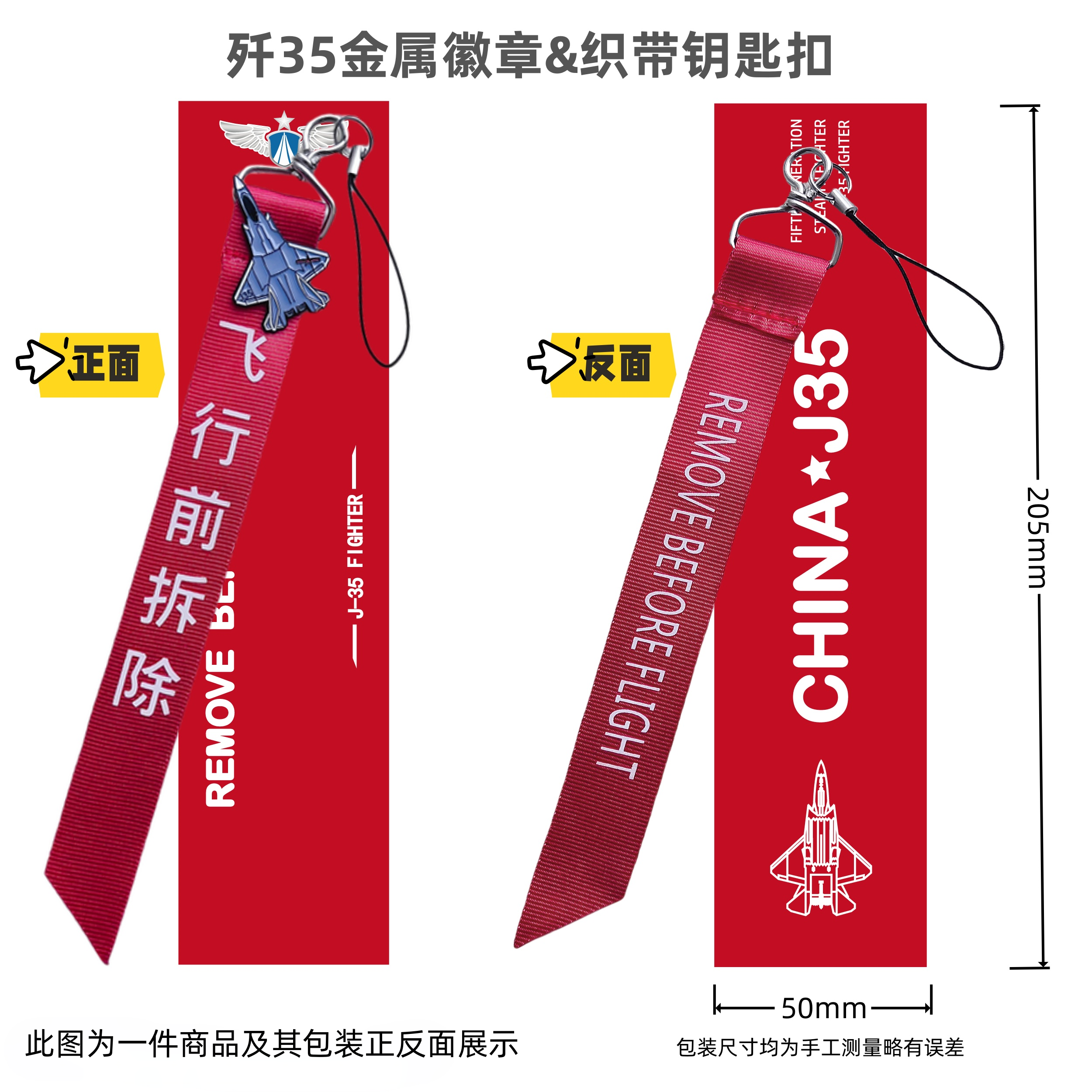 空军战斗机歼J20 J35飞机remove 钥匙扣战术飞行飘带挂饰航展周边