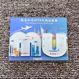 民航东航MU国航CA南航CZ华航飞机航班号文创冰箱贴磁铁贴纪念礼品