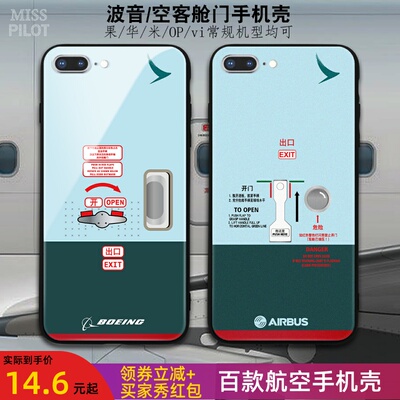 民航机组创意手机壳保护套