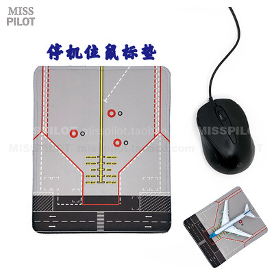 飞机场停机位坪鼠标垫跑道航空客波音模型模拟沙盘底座apron电脑
