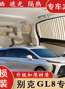 别克GL8es陆尊652专用窗帘遮阳帘