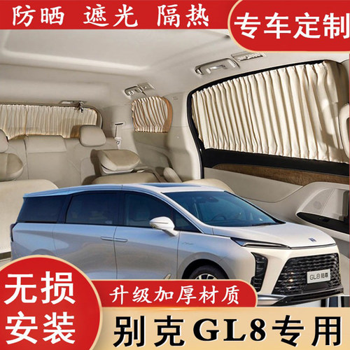 别克GL8es陆尊652专用窗帘遮阳帘
