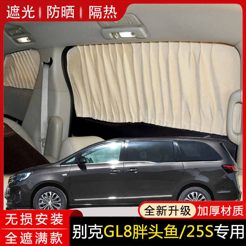 别克GL8车窗帘胖头鱼25s专用遮阳