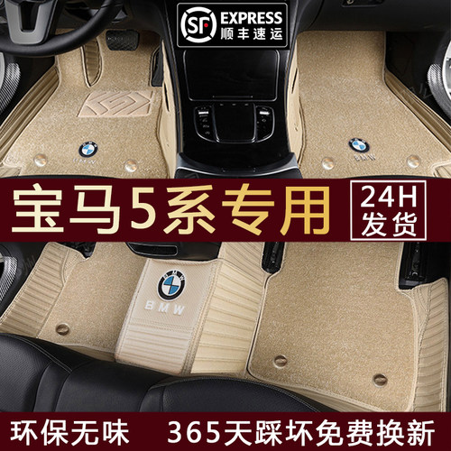 适用宝马5系脚垫525Li530L全包围