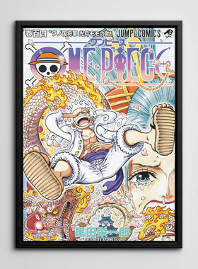 装饰画有框挂画壁画二次元日式漫画动漫海贼王One Piece海报路飞