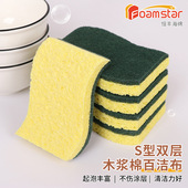 12片S型木浆棉百洁布厨房家务清洁海绵块双层洗碗擦不沾油木浆擦
