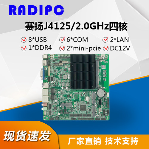 全新J4125J4025工控机主板
