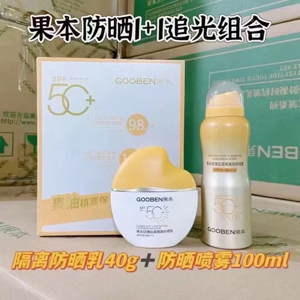 实体店同款果本防晒喷雾防晒霜乳