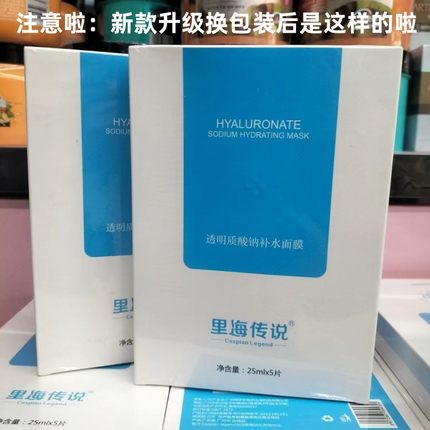 里海传说面膜玻尿酸补水保湿安瓶收缩毛孔紧致舒缓保湿透明质酸钠