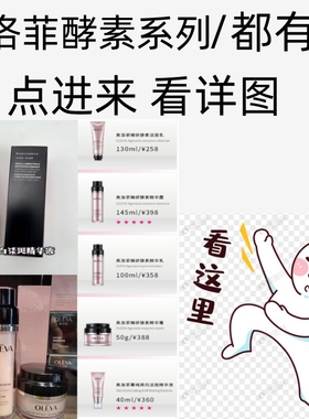 奥洛菲酵素水乳提亮去黄专柜同款