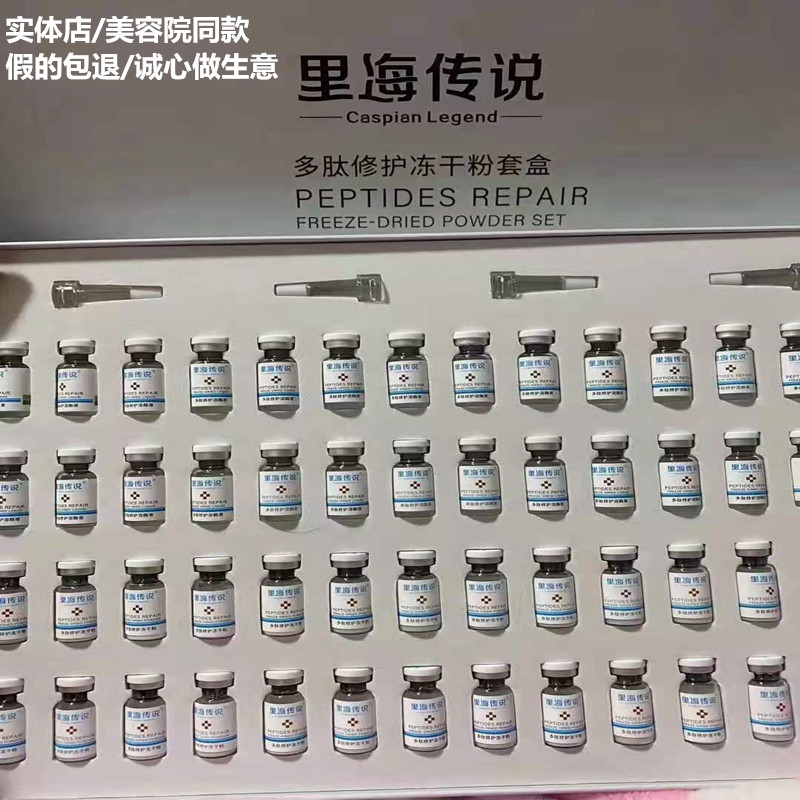 美容院同款里海传说冻干粉