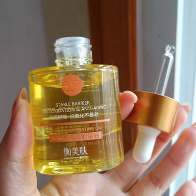 正品带防伪）衡美肤精华油蕴养活颜能量油滋润敏感肌肤调理淡细纹