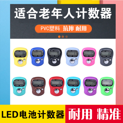 led灯计数器记数 戒指型夜光手指计数器教用品老年人计数器包邮