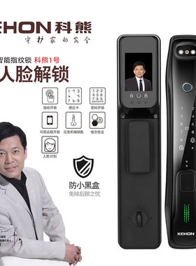 科熊1号 全自动猫眼可视人脸识别远程开锁指纹密码锁酒店智能锁
