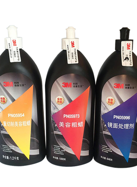 3M5973粗蜡汽车美容抛光蜡 5954粗蜡5996细蜡去污划痕研磨蜡热销